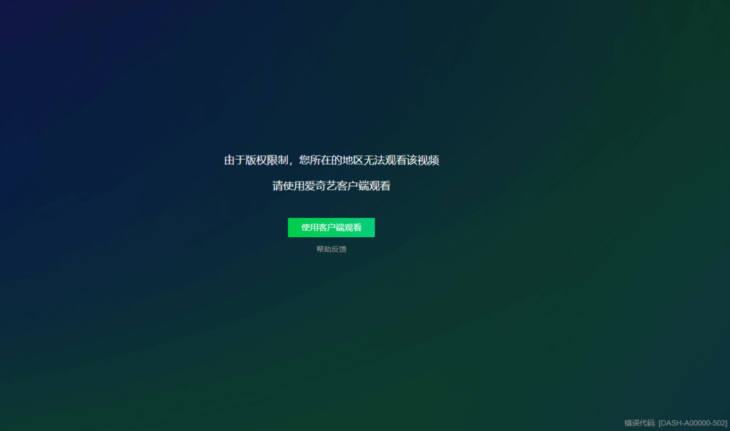 国外怎么看爱奇艺