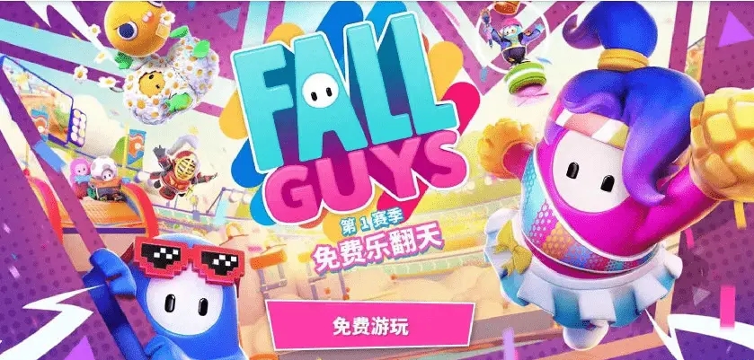 糖豆人国服加速