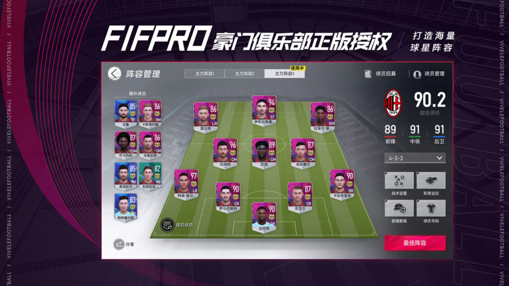 足球游戏哪些有国服