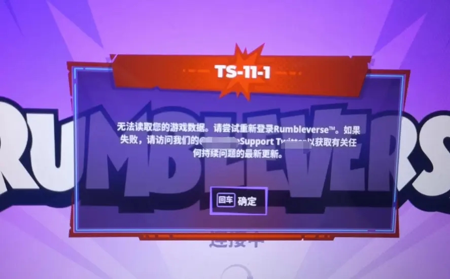 epic无法读取游戏数据