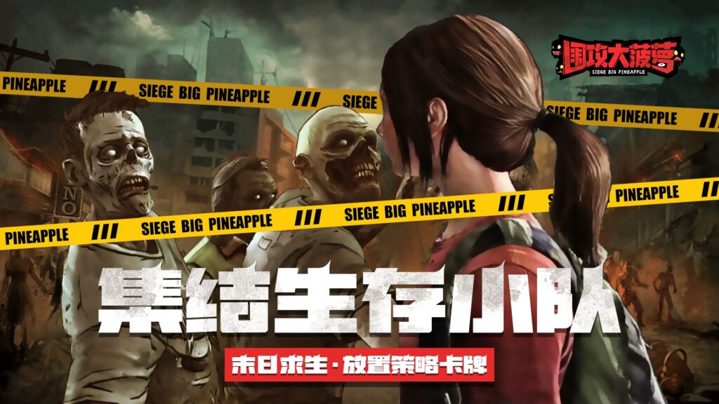 海外能外的丧尸游戏