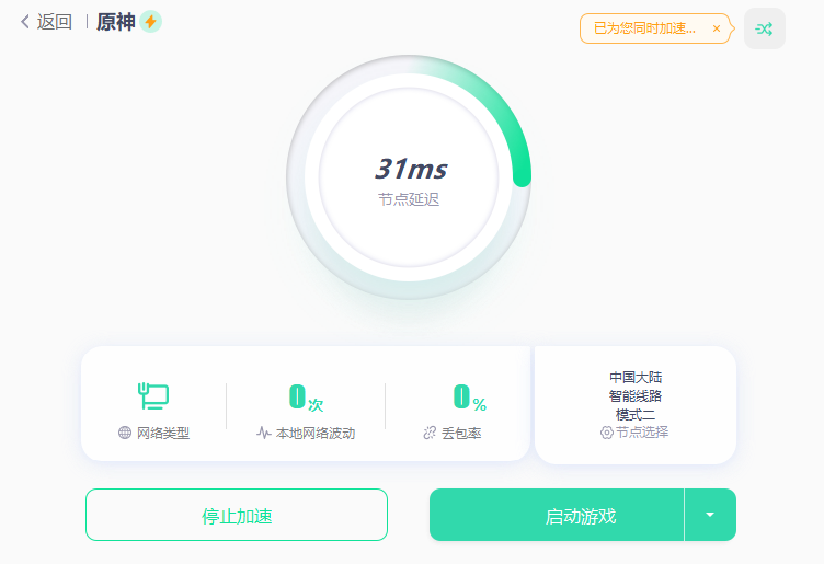 国外玩原神用什么加速