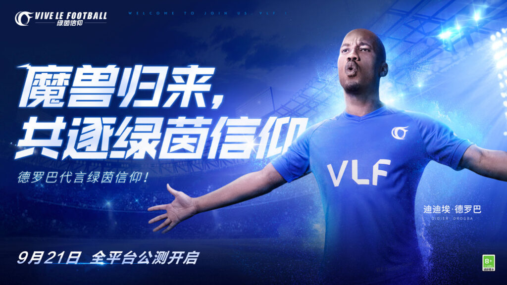 足球类游戏回国加速