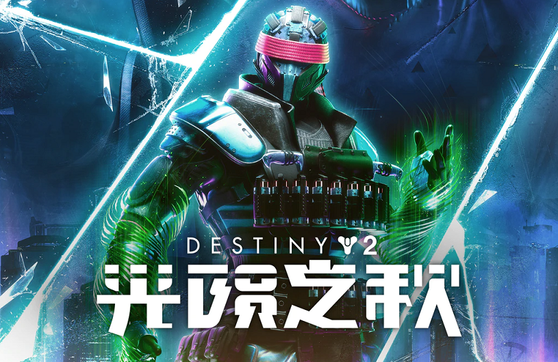 国外怎么玩命运2