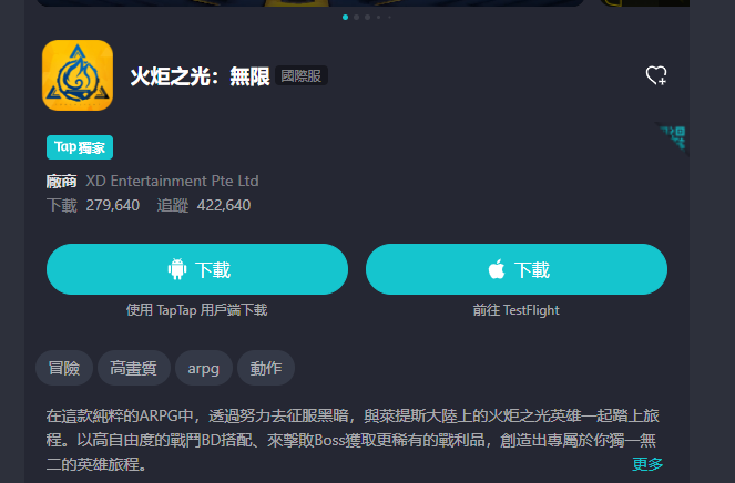 火炬之光国际服