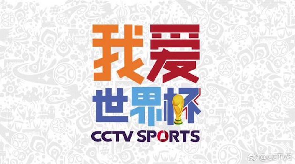 cctv世界杯直播