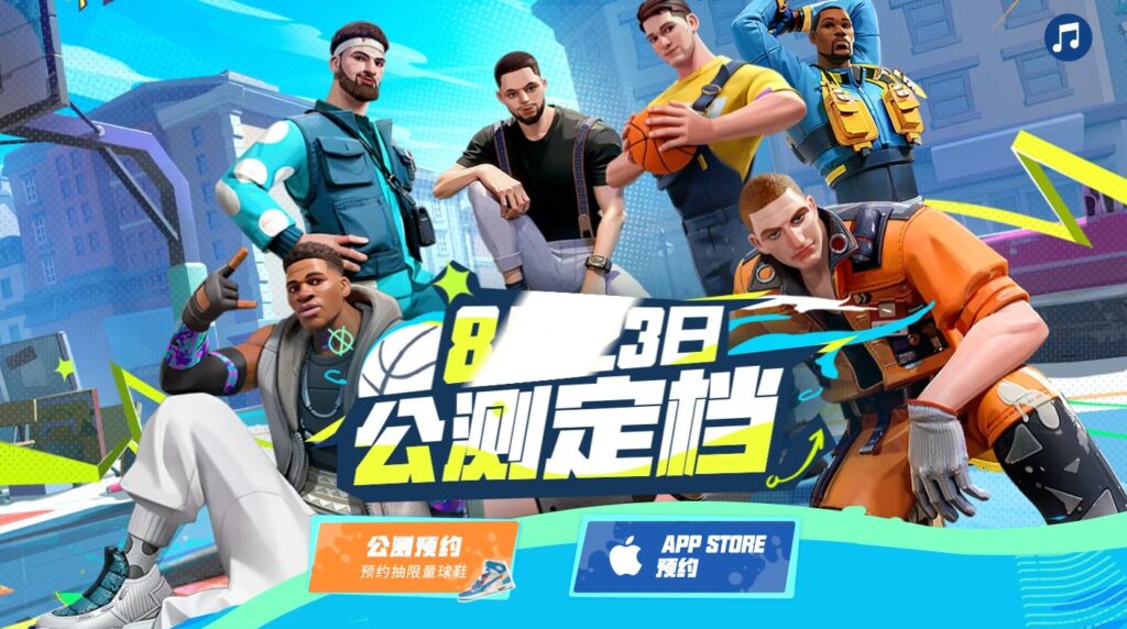 全明星街球派对公测定档 海外玩全明星街球派对
