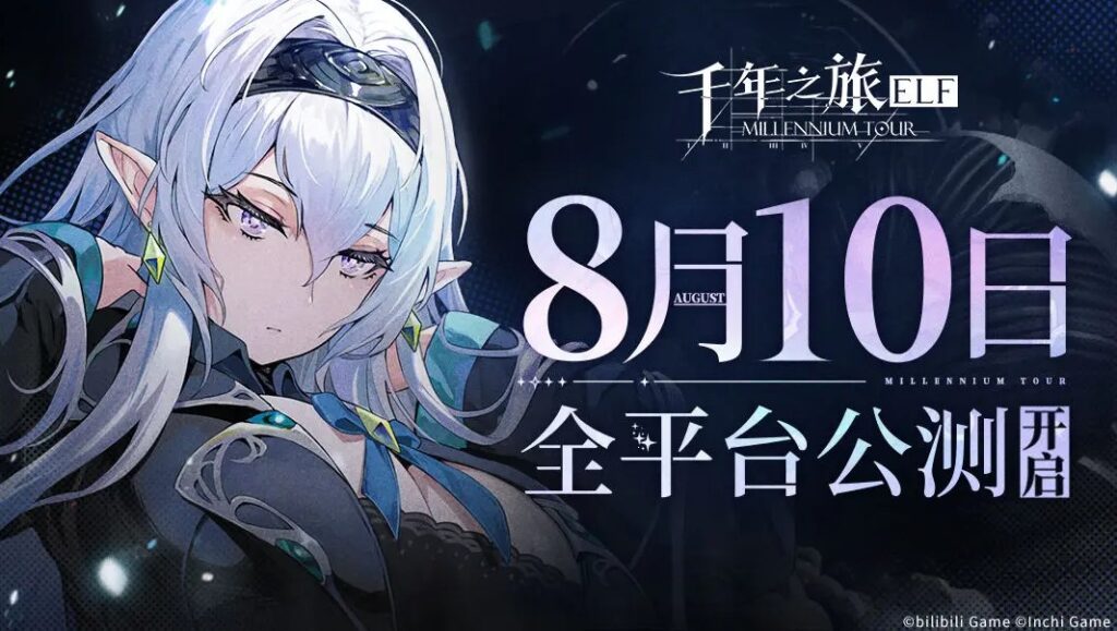 千年之旅公测 免费回国加速器 海外华人加速器推荐