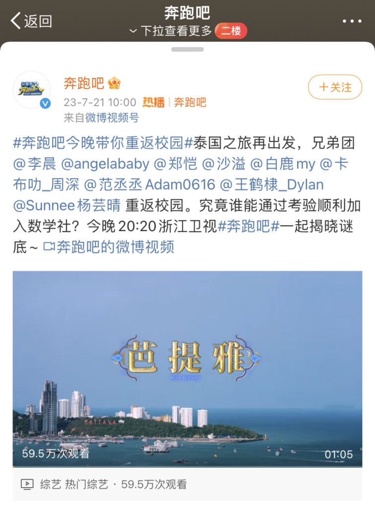 奔跑吧 奔跑吧第七季 影音加速器 回国加速器 免费回国加速器 海外加速 海外华人加速器