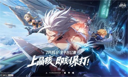 晶核 晶核公测 晶核预下载 加速器推荐 回国加速器 免费加速器