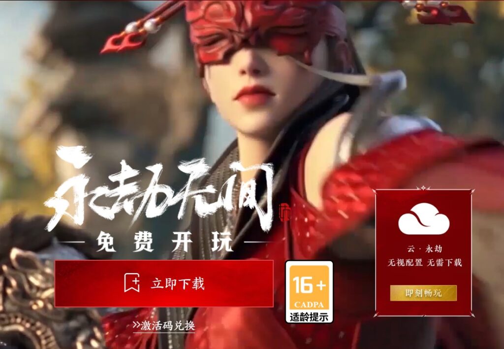 永劫无间 永劫无间免费 加速器推荐 免费加速器 海外玩永劫无间 回国加速器
