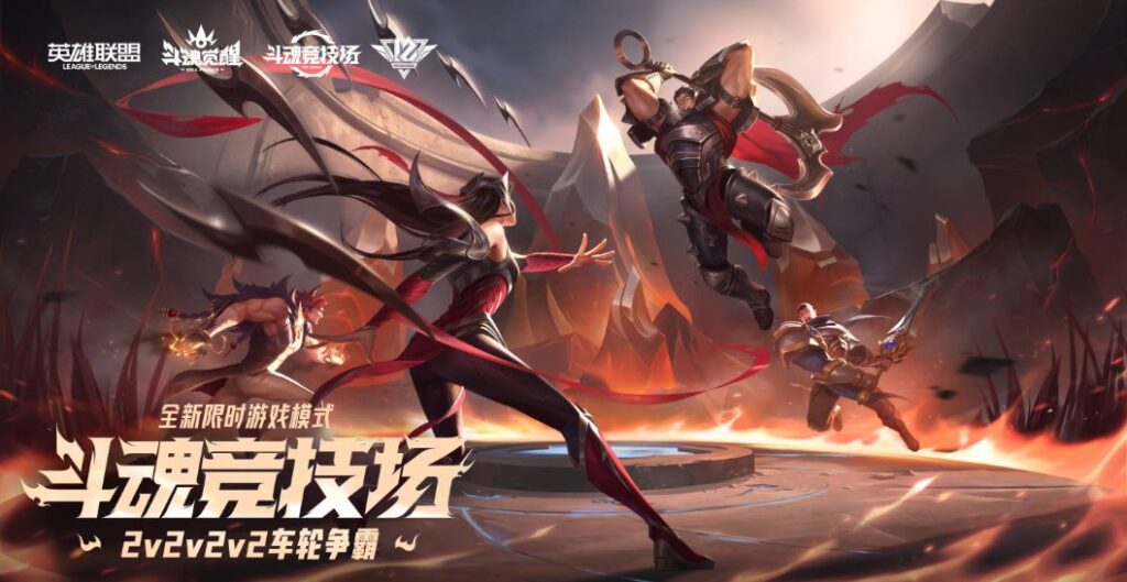 英雄联盟 英雄联盟斗魂竞技场 加速器推荐 回国加速器 免费加速器