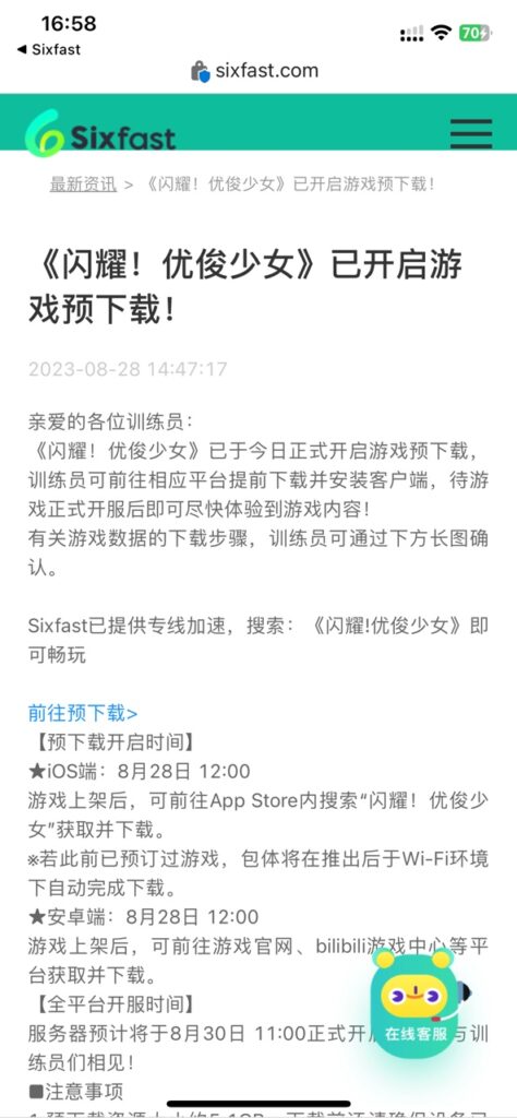 海外闪耀优俊少女加速器ios
闪耀优俊少女怎么下载
闪耀优俊少女加速器ios
