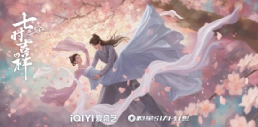 七时吉祥 爱奇艺 国外看七时吉祥 海外看七时吉祥 七时吉祥在哪看 海外使用爱奇艺有限制 个用不了爱奇艺 海外看不了七时吉祥 国外看不了七时吉祥 杨超越 丁禹兮