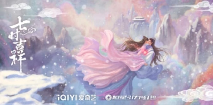 七时吉祥 爱奇艺 国外看七时吉祥 海外看七时吉祥 七时吉祥在哪看 海外使用爱奇艺有限制 个用不了爱奇艺 海外看不了七时吉祥 国外看不了七时吉祥 杨超越 丁禹兮