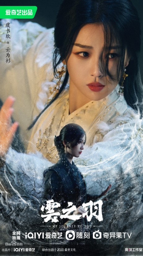 云之羽 云之羽什么时候播出 云之羽在哪看 云之羽谁演的 云之羽好看吗 国外看云之羽 海外怎么看云之羽 国外怎么使用爱奇艺看云之羽 虞书欣 张凌赫二搭