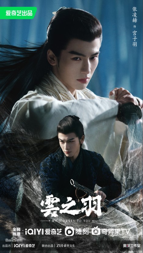 云之羽 云之羽什么时候播出 云之羽在哪看 云之羽谁演的 云之羽好看吗 国外看云之羽 海外怎么看云之羽 国外怎么使用爱奇艺看云之羽 虞书欣 张凌赫二搭