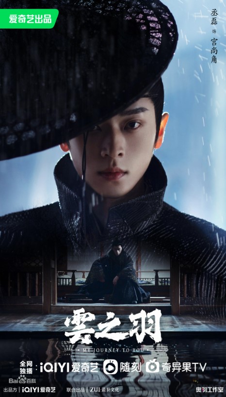 云之羽 云之羽什么时候播出 云之羽在哪看 云之羽谁演的 云之羽好看吗 国外看云之羽 海外怎么看云之羽 国外怎么使用爱奇艺看云之羽 虞书欣 张凌赫二搭