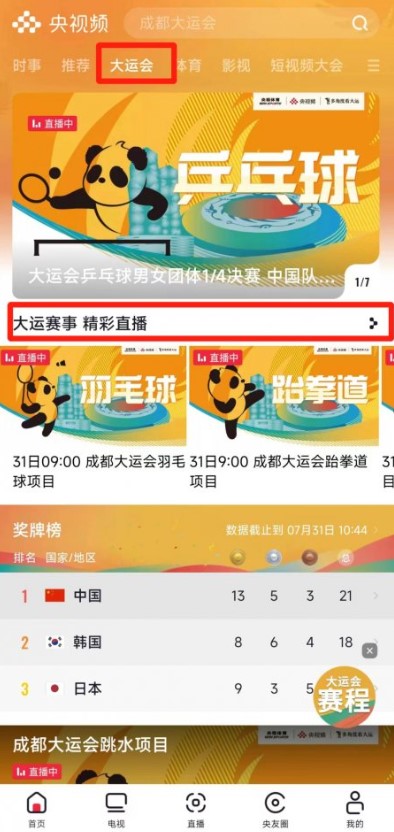 成都大运会 成都大运会直播 成都大运会直播在哪看 哪个平台能看成都大运会直播 海外在哪看成都大运会直播 国外看不了成都大运会直播怎么办 国外/海外使用咪咕视频有限制怎么办 海外/国外看成都大运会有限制看不了怎么办