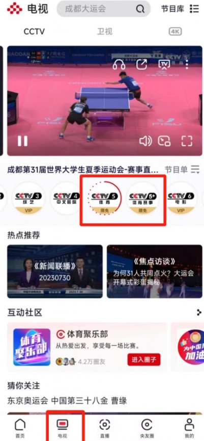 成都大运会 成都大运会直播 成都大运会直播在哪看 哪个平台能看成都大运会直播 海外在哪看成都大运会直播 国外看不了成都大运会直播怎么办 国外/海外使用咪咕视频有限制怎么办 海外/国外看成都大运会有限制看不了怎么办