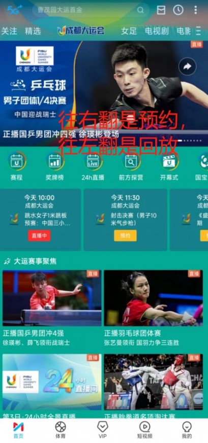 成都大运会 成都大运会直播 成都大运会直播在哪看 哪个平台能看成都大运会直播 海外在哪看成都大运会直播 国外看不了成都大运会直播怎么办 国外/海外使用咪咕视频有限制怎么办 海外/国外看成都大运会有限制看不了怎么办