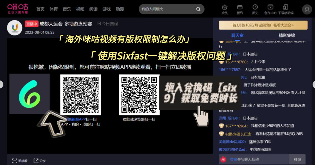 成都大运会 成都大运会直播 成都大运会直播在哪看 哪个平台能看成都大运会直播 海外在哪看成都大运会直播 国外看不了成都大运会直播怎么办 国外/海外使用咪咕视频有限制怎么办 海外/国外看成都大运会有限制看不了怎么办