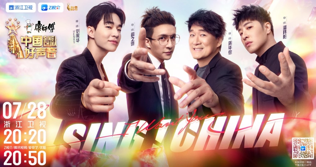中国好声音 2023中国好声音 2023中国好声音播出 2023中国好声音在哪看 2023中国好声音更新 海外看2023中国好声音 国外看2023中国好声音 国外怎么看2023中国好声音 海外怎么看2023中国好声音 海外看2023中国好声音有限制怎么办