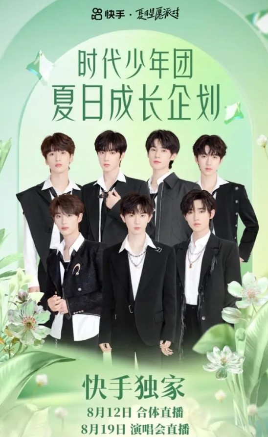 时代少年团 时代少年团直播 时代少年团演唱会 时代少年团楼外楼演唱会 时代少年团楼外楼演唱会直播 海外看时代少年团楼外楼演唱会直播 国外看时代少年团楼外楼演唱会直播 时代少年团楼外楼演唱会直播在哪看 海外看不了时代少年团楼外楼演唱会直播 国外看不了时代少年团楼外楼演唱会直播