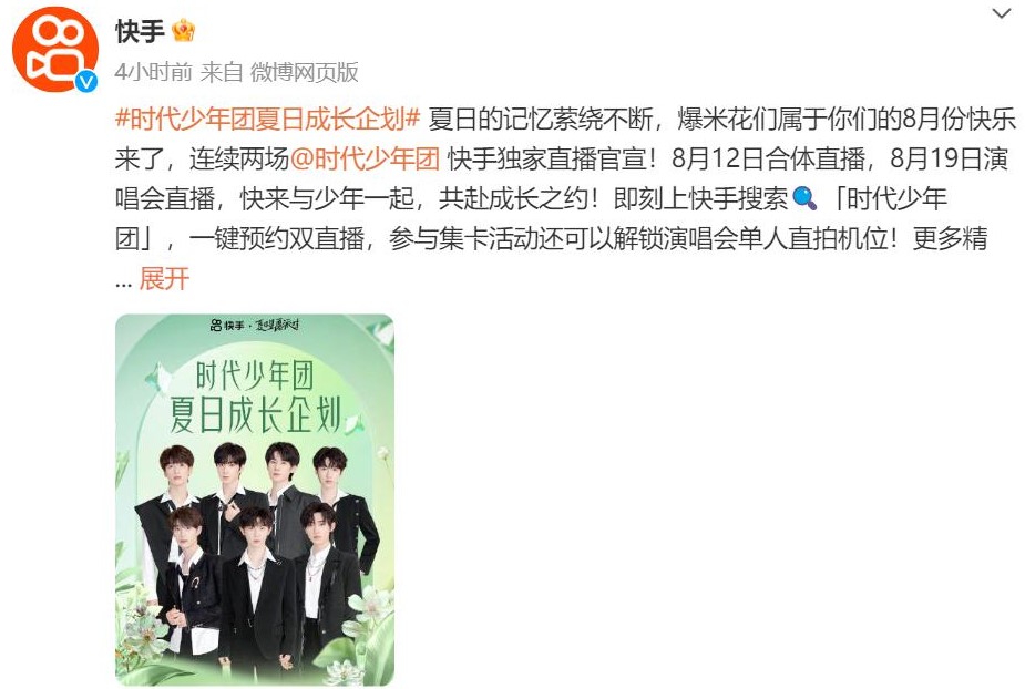 时代少年团 时代少年团直播 时代少年团演唱会 时代少年团楼外楼演唱会 时代少年团楼外楼演唱会直播 海外看时代少年团楼外楼演唱会直播 国外看时代少年团楼外楼演唱会直播 时代少年团楼外楼演唱会直播在哪看 海外看不了时代少年团楼外楼演唱会直播 国外看不了时代少年团楼外楼演唱会直播