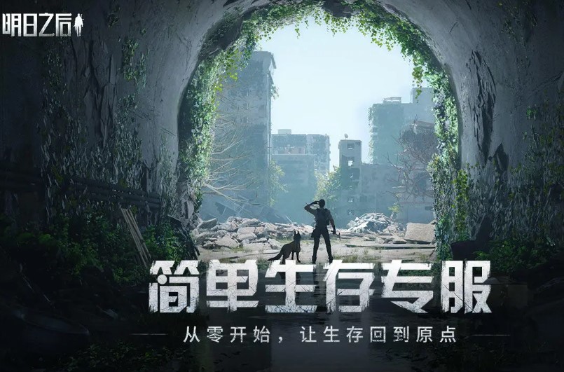 明日之后 明日之后更新 海外玩明日之后 国外玩明日之后 海外玩明日之后高延迟卡顿怎么办 国外玩国服明日之后用什么加速器