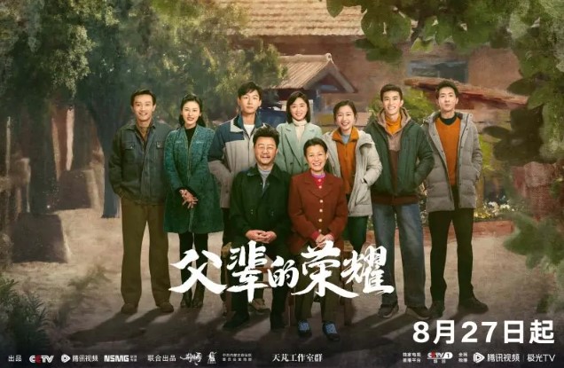 父辈的荣耀 父辈的荣耀开播 父辈的荣耀在哪看 父辈的荣耀讲什么 张晚意父辈的荣耀 国外怎么看父辈是荣耀 海外怎么看父辈的荣耀 国外怎么使用腾讯视频观看父辈的荣耀 父辈的荣耀好看吗
