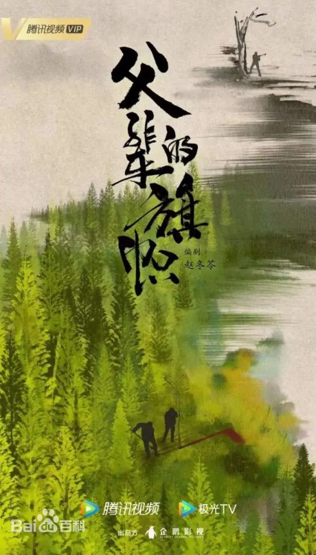 父辈的荣耀 父辈的荣耀开播 父辈的荣耀在哪看 父辈的荣耀讲什么 张晚意父辈的荣耀 国外怎么看父辈是荣耀 海外怎么看父辈的荣耀 国外怎么使用腾讯视频观看父辈的荣耀 父辈的荣耀好看吗