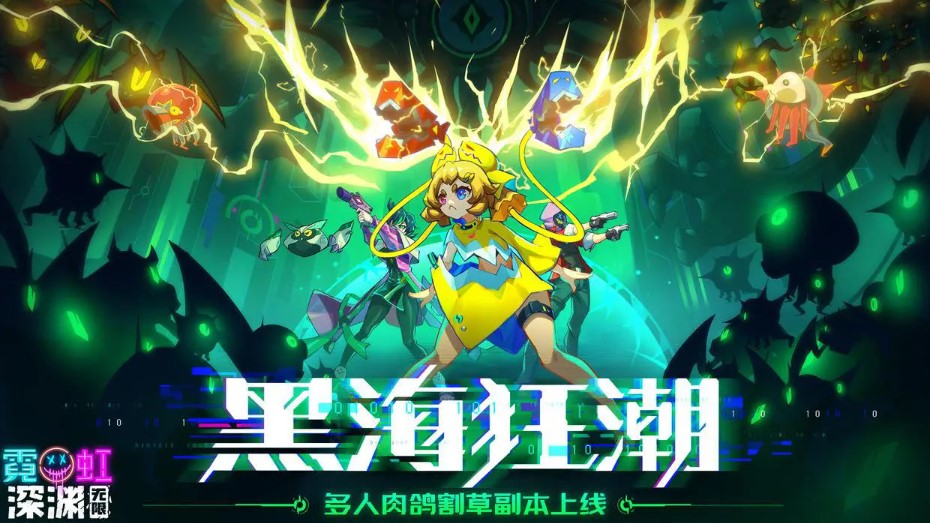 霓虹深渊：无限 霓虹深渊：无限更新 海外玩霓虹深渊：无限 国外玩霓虹深渊：无限 海外怎么玩国服霓虹深渊：无限 国外玩霓虹深渊：无限高延迟卡顿怎么解决