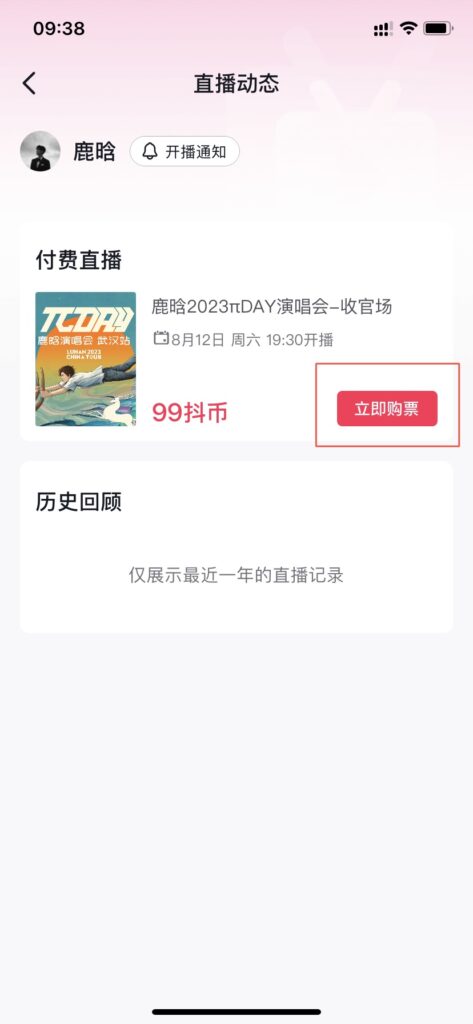 鹿晗 鹿晗演唱会 鹿晗πDAY演唱会 鹿晗πDAY演唱会收官场 鹿晗πDAY演唱会收官场直播 鹿晗πDAY演唱会收官场 直播在哪看 海外鹿晗πDAY演唱会收官场 直播 海外看鹿晗πDAY演唱会收官场直播有限制怎么办？