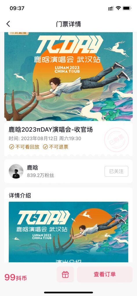 鹿晗 鹿晗演唱会 鹿晗πDAY演唱会 鹿晗πDAY演唱会收官场 鹿晗πDAY演唱会收官场直播 鹿晗πDAY演唱会收官场 直播在哪看 海外鹿晗πDAY演唱会收官场 直播 海外看鹿晗πDAY演唱会收官场直播有限制怎么办？