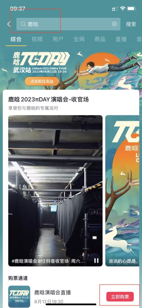 鹿晗 鹿晗演唱会 鹿晗πDAY演唱会 鹿晗πDAY演唱会收官场 鹿晗πDAY演唱会收官场直播 鹿晗πDAY演唱会收官场 直播在哪看 海外鹿晗πDAY演唱会收官场 直播 海外看鹿晗πDAY演唱会收官场直播有限制怎么办？