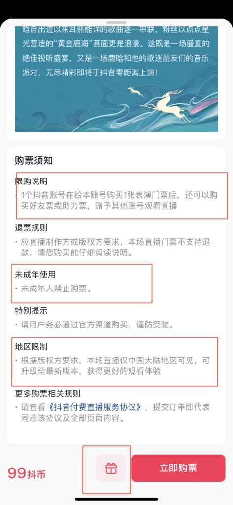 鹿晗 鹿晗演唱会 鹿晗三巡 鹿晗三巡收官场 鹿晗三巡收官场直播 海外看鹿晗三巡收官场直播 鹿晗三巡收官场直播在哪看 海外看不了鹿晗三巡收官场直播怎么办 国外使用抖音有限制怎么解决