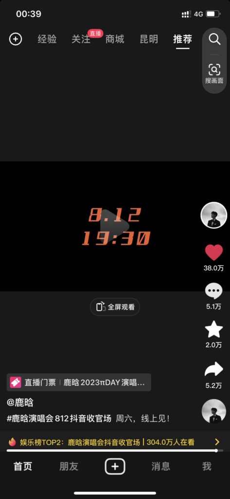 鹿晗 鹿晗演唱会 鹿晗三巡 鹿晗三巡收官场 鹿晗三巡收官场直播 海外看鹿晗三巡收官场直播 鹿晗三巡收官场直播在哪看 海外看不了鹿晗三巡收官场直播怎么办 国外使用抖音有限制怎么解决