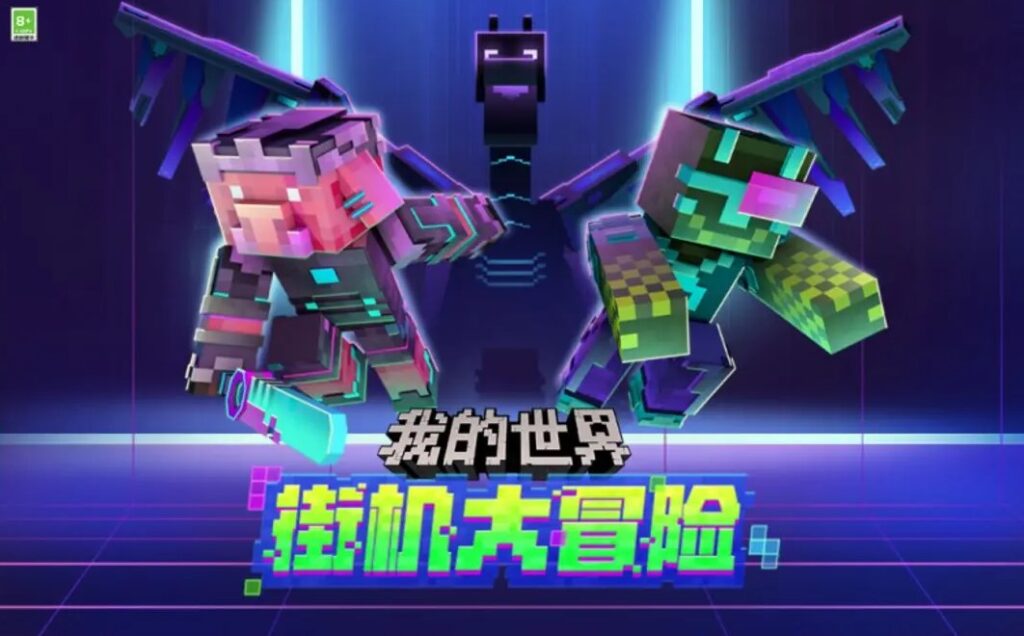 我的世界新版本什么时候上线？国外玩我的世界高延迟卡顿怎么解决 海外我的世界进不去