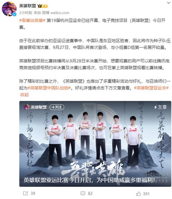 杭州亚运会LOL八强出炉！杭州亚运会电竞直播在哪看？