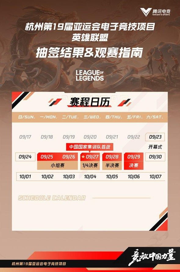 杭州亚运会LOL中国队成功晋级半决赛！明早对战韩国！杭州亚运会英雄联盟直播在哪看？