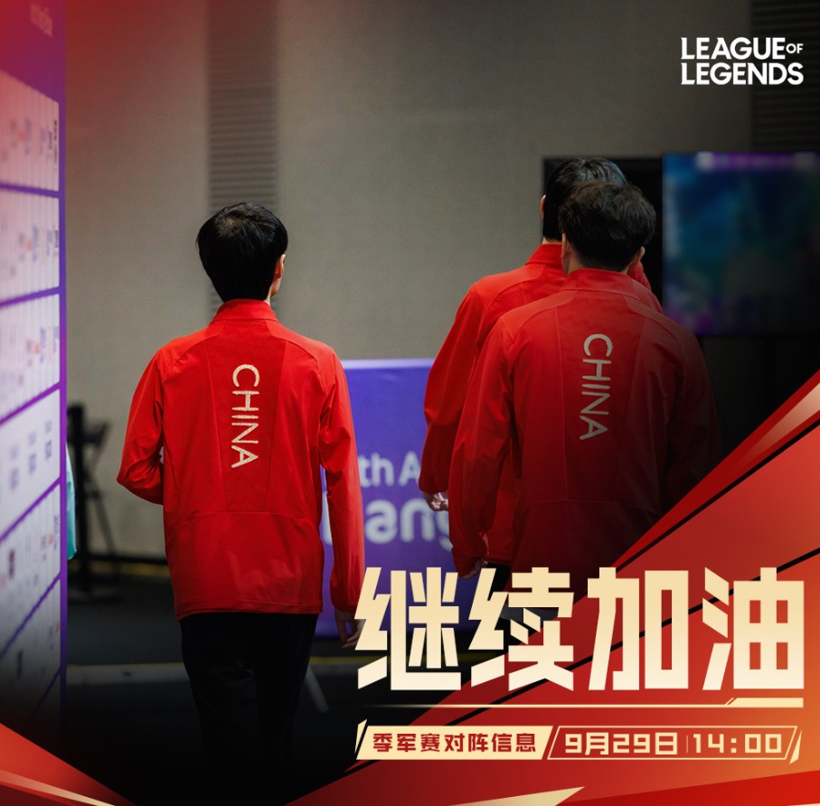 亚运会英雄联盟半决赛：中国队遗憾无缘争冠 杭州亚运会中文回放在哪看？