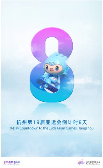 杭州亚运会倒计时第8天！海外看杭州亚运会直播有版权限制怎么办
