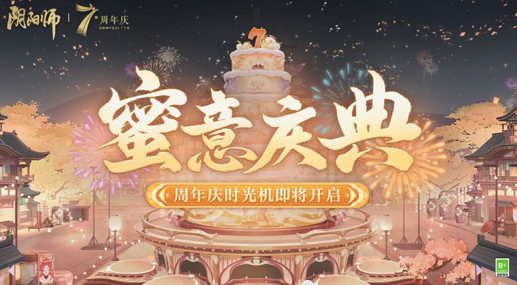 《阴阳师》七周年版本即将来袭！国 ./ 外玩国./ 服阴阳师打不开/闪退怎么解决？