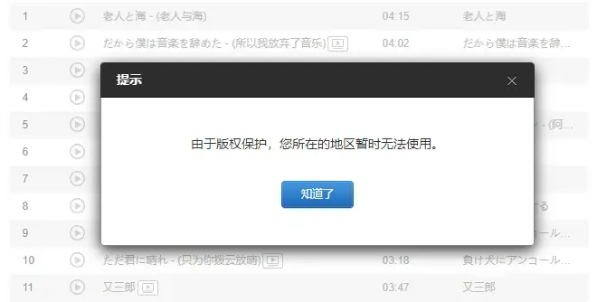 出国网易云音乐用不了