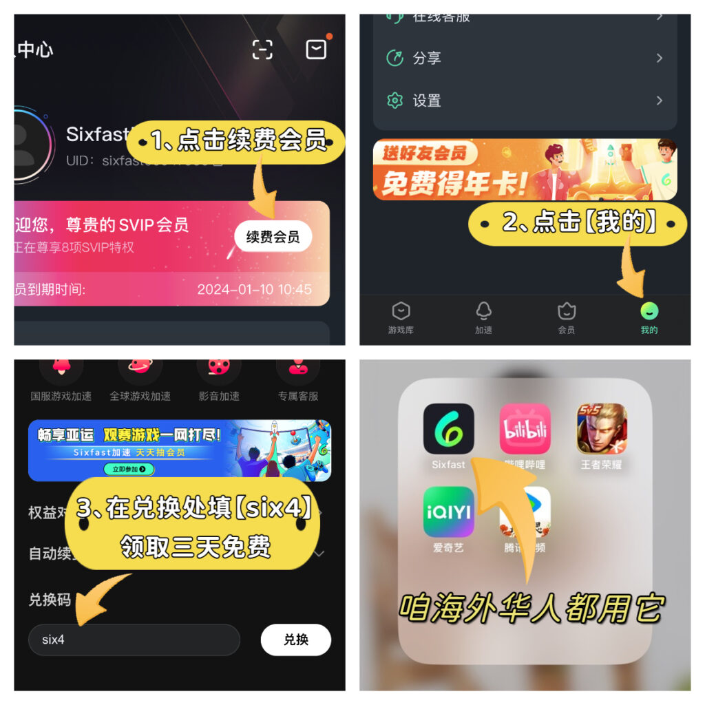 境外玩国服加速器