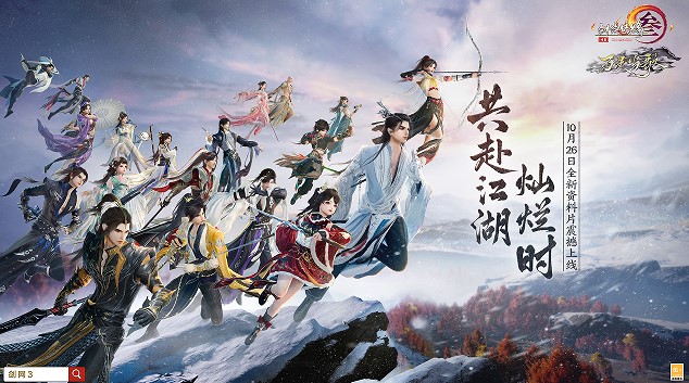 剑网3年度资料片上线：海外党怎么打开剑网3魔盒？海外玩剑网3用什么加速器？