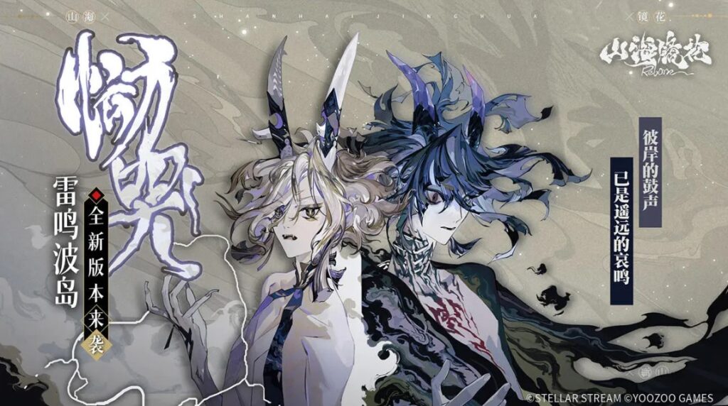 山海镜花更新内容一览！国外玩国服山海镜花高延迟卡顿/闪退解决办法