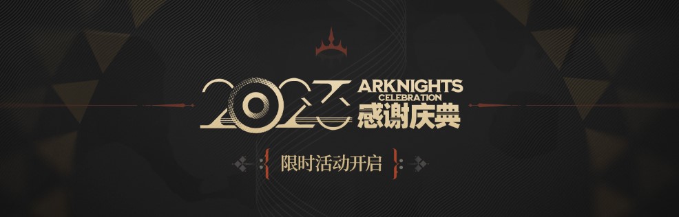 明日方舟感谢庆典限时活动即将上线！海外党怎么玩明日方舟国服？国外打不开明日方舟怎么办？