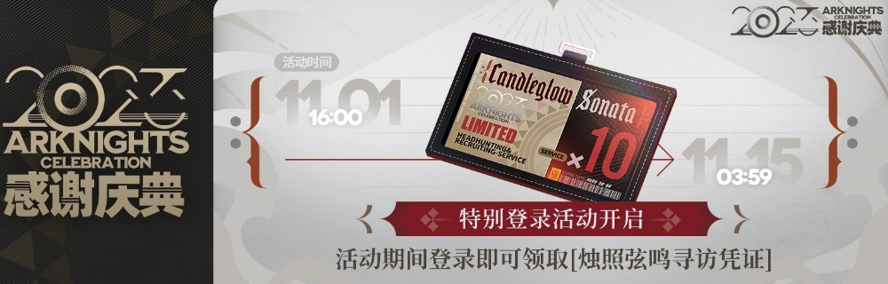 明日方舟感谢庆典限时活动即将上线！海外党怎么玩明日方舟国服？国外打不开明日方舟怎么办？